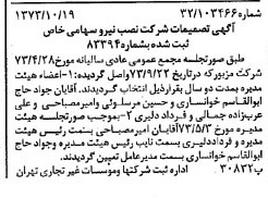 خبر روزنامه رسمی شماره 14528 چاپ شده در تاريخ 1373/10 درباره شرکت نصب نیرو