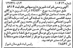 خبر روزنامه رسمی شماره 14530 چاپ شده در تاريخ 1373/10 درباره شرکت شیرین دارو