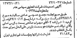 خبر روزنامه رسمی شماره 14530 چاپ شده در تاريخ 1373/10 درباره شرکت الحاوی