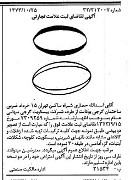 خبر روزنامه رسمی شماره 14533 چاپ شده در تاريخ 1373/11 دقت 80 درباره شرکت بیسکویت گرجی