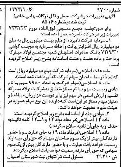 خبر روزنامه رسمی شماره 14535 چاپ شده در تاريخ 1373/11 درباره شرکت حمل و نقل توکا