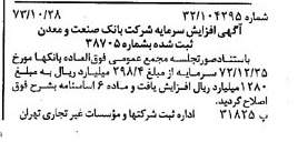 خبر روزنامه رسمی شماره 14535 چاپ شده در تاريخ 1373/11 درباره شرکت بانک صنعت و معدن