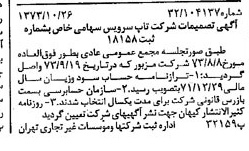 خبر روزنامه رسمی شماره 14537 چاپ شده در تاريخ 1373/11 درباره شرکت تاپ سرویس