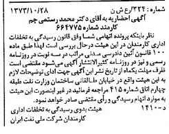 خبر روزنامه رسمی شماره 14538 چاپ شده در تاريخ 1373/11 دقت 92 درباره شرکت ملی نفتکش ایران