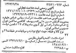 خبر روزنامه رسمی شماره 14545 چاپ شده در تاريخ 1373/11 دقت 92 درباره شرکت عالیفرد