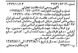 خبر روزنامه رسمی شماره 14558 چاپ شده در تاريخ 1373/12 دقت 100 درباره شرکت تولیدی کیمیای ایران