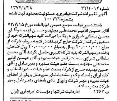 خبر روزنامه رسمی شماره 14602 چاپ شده در تاريخ 1374/02 درباره شرکت فوادری