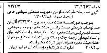 خبر روزنامه رسمی شماره 14606 چاپ شده در تاريخ 1374/02 درباره شرکت سازمان مدیریت صنعتی