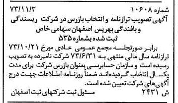 خبر روزنامه رسمی شماره 14607 چاپ شده در تاريخ 1374/02 درباره شرکت ریسندگی و بافندگی بهریس اصفهان