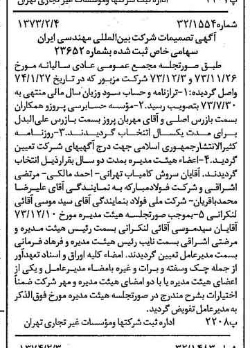 خبر روزنامه رسمی شماره 14608 چاپ شده در تاريخ 1374/02 درباره شرکت بین المللی مهندسی ایران