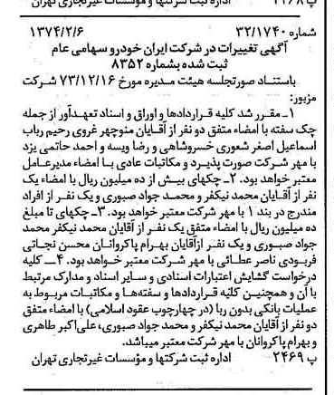 خبر روزنامه رسمی شماره 14610 چاپ شده در تاريخ 1374/02 درباره شرکت ایران خودرو
