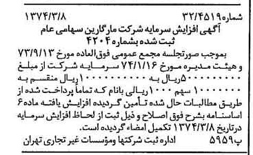 خبر روزنامه رسمی شماره 14636 چاپ شده در تاريخ 1374/03 درباره شرکت مارگارین