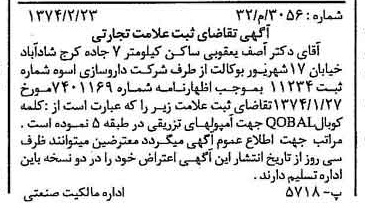 خبر روزنامه رسمی شماره 14636 چاپ شده در تاريخ 1374/03 درباره شرکت دارو سازی اسوه