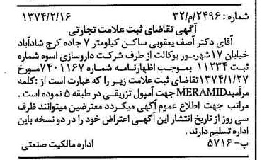 خبر روزنامه رسمی شماره 14636 چاپ شده در تاريخ 1374/03 درباره شرکت دارو سازی اسوه