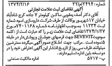 خبر روزنامه رسمی شماره 14636 چاپ شده در تاريخ 1374/03 درباره شرکت دارو سازی اسوه