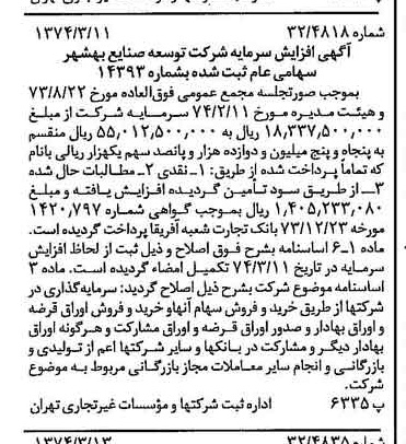 خبر روزنامه رسمی شماره 14639 چاپ شده در تاريخ 1374/03 درباره شرکت توسعه صنایع بهشهر
