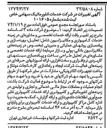 خبر روزنامه رسمی شماره 14648 چاپ شده در تاريخ 1374/04 درباره شرکت خدمات انفورماتیک