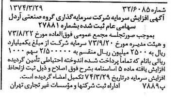 خبر روزنامه رسمی شماره 14650 چاپ شده در تاريخ 1374/04 دقت 90 درباره شرکت سرمایه گذاری گروه صنعتی رنا