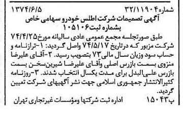 خبر روزنامه رسمی شماره 14706 چاپ شده در تاريخ 1374/06 درباره شرکت اطلس خودرو