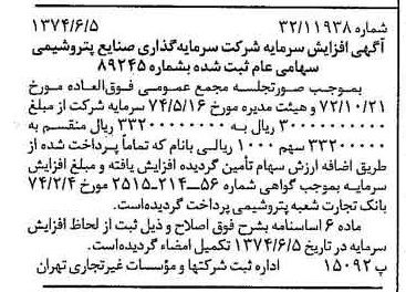 خبر روزنامه رسمی شماره 14708 چاپ شده در تاريخ 1374/06 درباره شرکت سرمایه گذاری صنایع پتروشیمی