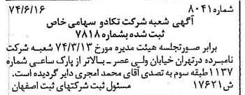 خبر روزنامه رسمی شماره 14727 چاپ شده در تاريخ 1374/07 درباره شرکت تکادو