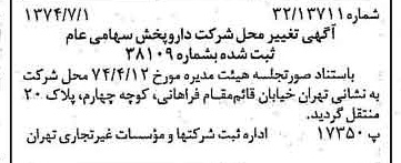 خبر روزنامه رسمی شماره 14729 چاپ شده در تاريخ 1374/07 درباره شرکت دارو پخش