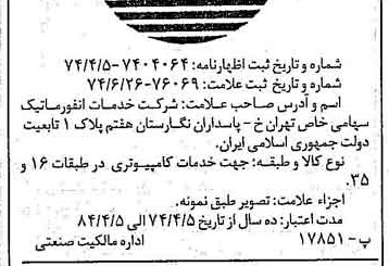 خبر روزنامه رسمی شماره 14735 چاپ شده در تاريخ 1374/07 دقت 100 درباره شرکت خدمات انفورماتیک