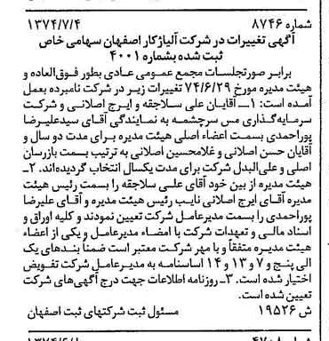 خبر روزنامه رسمی شماره 14742 چاپ شده در تاريخ 1374/07 دقت 100 درباره شرکت آلیاژ کار اصفهان