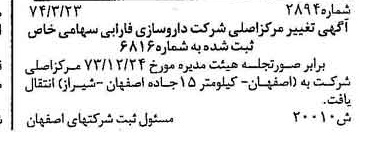 خبر روزنامه رسمی شماره 14746 چاپ شده در تاريخ 1374/07 درباره شرکت دارو سازی فارابی