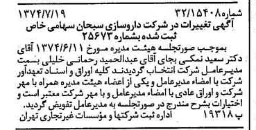 خبر روزنامه رسمی شماره 14748 چاپ شده در تاريخ 1374/07 دقت 83 درباره شرکت داروسازی ابوریحان