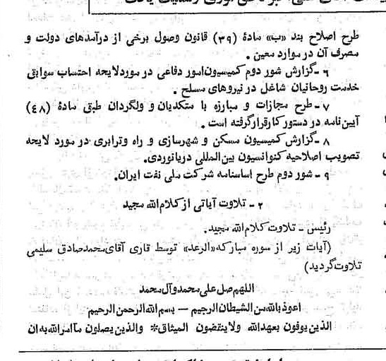خبر روزنامه رسمی شماره 14755 چاپ شده در تاريخ 1374/08 دقت 92 درباره شرکت ملی نفتکش ایران