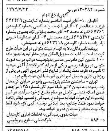 خبر روزنامه رسمی شماره 14756 چاپ شده در تاريخ 1374/08 دقت 100 درباره شرکت ملی صنایع پتروشیمی