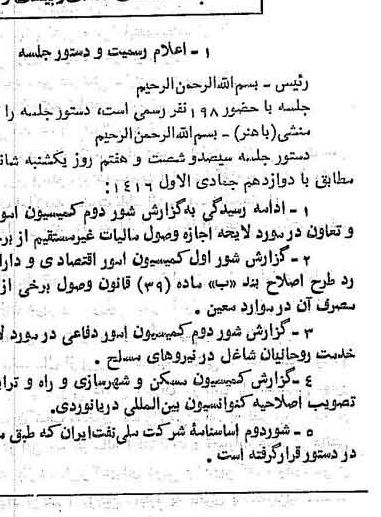 خبر روزنامه رسمی شماره 14756 چاپ شده در تاريخ 1374/08 دقت 92 درباره شرکت ملی نفتکش ایران