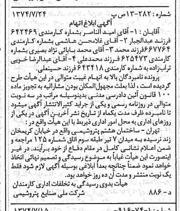 خبر روزنامه رسمی شماره 14757 چاپ شده در تاريخ 1374/08 دقت 100 درباره شرکت ملی صنایع پتروشیمی