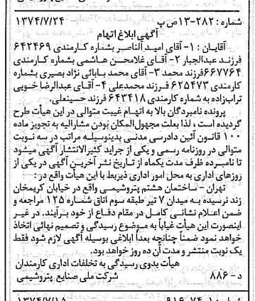 خبر روزنامه رسمی شماره 14758 چاپ شده در تاريخ 1374/08 دقت 100 درباره شرکت ملی صنایع پتروشیمی