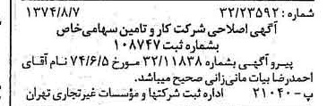 خبر روزنامه رسمی شماره 14761 چاپ شده در تاريخ 1374/08 دقت 90 درباره شرکت کار و تأمین