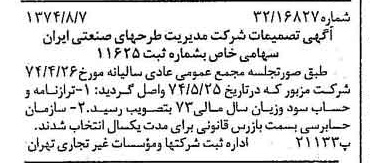 خبر روزنامه رسمی شماره 14761 چاپ شده در تاريخ 1374/08 درباره شرکت مدیریت طرحهای صنعتی ایران