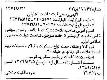 خبر روزنامه رسمی شماره 14777 چاپ شده در تاريخ 1374/09 دقت 84 درباره شرکت آستان قدس رضوی