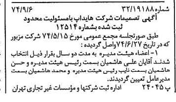 خبر روزنامه رسمی شماره 14786 چاپ شده در تاريخ 1374/09 درباره شرکت هایداپ