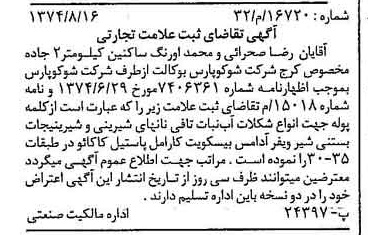خبر روزنامه رسمی شماره 14789 چاپ شده در تاريخ 1374/09 دقت 94 درباره شرکت شوکو پارس