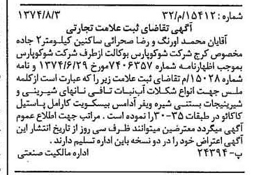 خبر روزنامه رسمی شماره 14789 چاپ شده در تاريخ 1374/09 دقت 94 درباره شرکت شوکو پارس