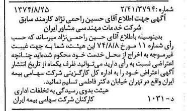 خبر روزنامه رسمی شماره 14791 چاپ شده در تاريخ 1374/09 دقت 100 درباره شرکت سهامی بیمه ایران