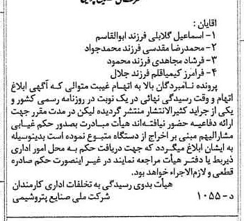 خبر روزنامه رسمی شماره 14798 چاپ شده در تاريخ 1374/09 دقت 100 درباره شرکت ملی صنایع پتروشیمی