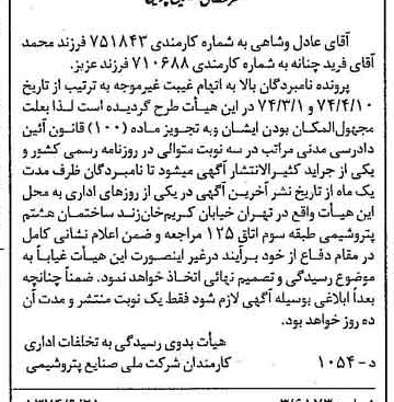 خبر روزنامه رسمی شماره 14799 چاپ شده در تاريخ 1374/09 دقت 100 درباره شرکت ملی صنایع پتروشیمی