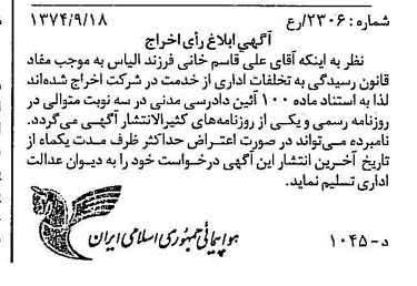 خبر روزنامه رسمی شماره 14801 چاپ شده در تاريخ 1374/10 دقت 86 درباره شرکت هواپیمایی جمهوری اسلامی ایران
