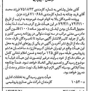 خبر روزنامه رسمی شماره 14801 چاپ شده در تاريخ 1374/10 دقت 100 درباره شرکت ملی صنایع پتروشیمی