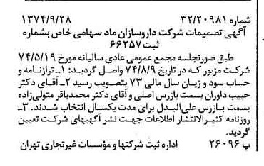 خبر روزنامه رسمی شماره 14804 چاپ شده در تاريخ 1374/10 درباره شرکت داروسازان ماد