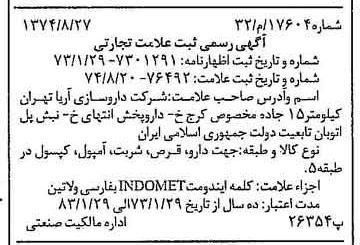 خبر روزنامه رسمی شماره 14805 چاپ شده در تاريخ 1374/10 دقت 100 درباره شرکت داروسازی آریا