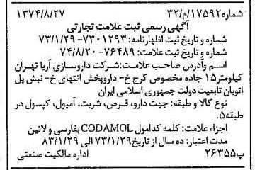 خبر روزنامه رسمی شماره 14805 چاپ شده در تاريخ 1374/10 دقت 100 درباره شرکت داروسازی آریا