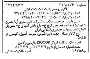 خبر روزنامه رسمی شماره 14805 چاپ شده در تاريخ 1374/10 دقت 100 درباره شرکت داروسازی آریا